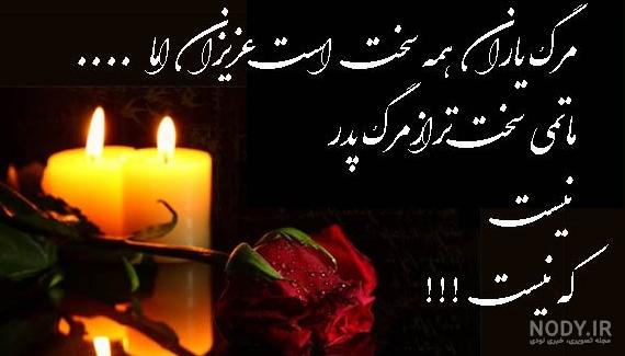 عکس تسلیت پروفایل مادر - کامل (مولیزی) عکس تسلیت پروفایل مادر - کامل (مولیزی)