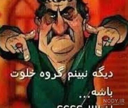 عکس های خنده دار برای گروه عکس های خنده دار برای گروه