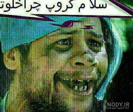 عکس خنده دار واسه گروه عکس خنده دار واسه گروه