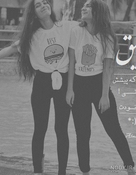 عکس دوتا دختر خوشگل برای پروفایل