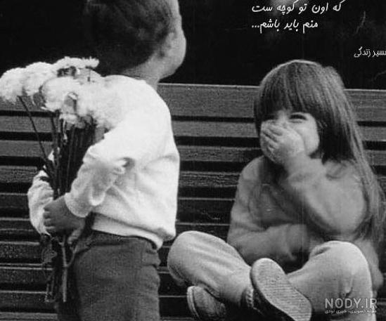 عکس عاشقانه بدون متن کودکان