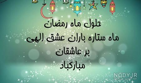 عکس ماه رمضان 98 | متن و عکس پروفایل رمضان کریم