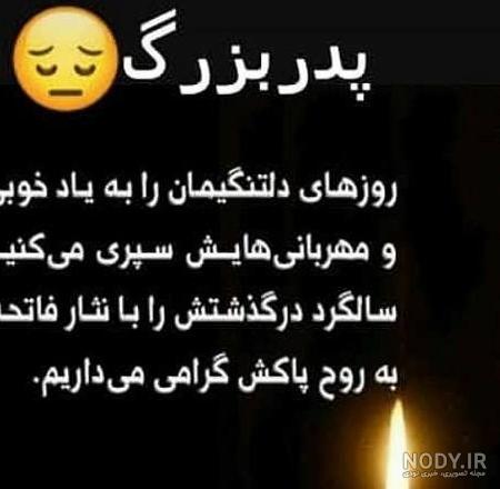 عکس نوشته تسلیت فوت پدربزرگ عکس نوشته تسلیت فوت پدربزرگ