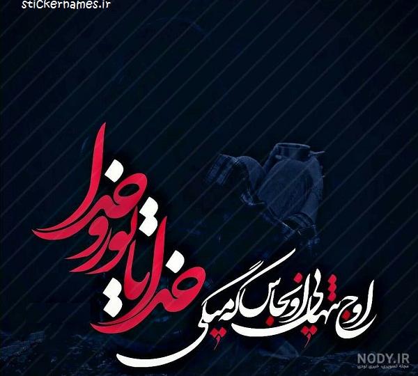 عکس نوشته تنهایی + مجموعه عکس تنهایی برای پروفایل | پروفایل گرام ...