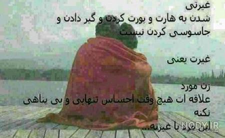 عکس نوشته درباره غیرت - تــــــــوپ تـــــــــاپ