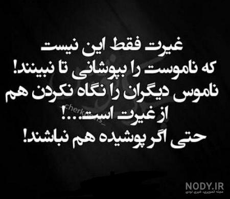 عکس نوشته درباره غیرت - تــــــــوپ تـــــــــاپ
