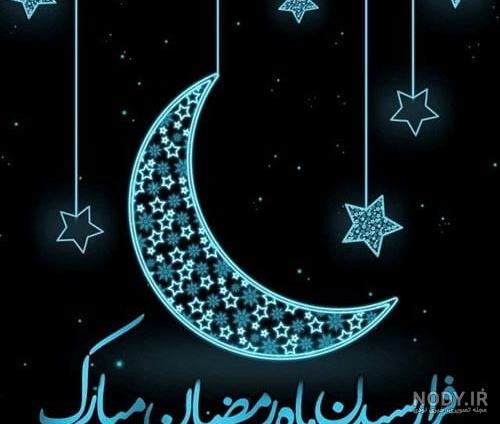 عکس نوشته ماه رمضان | جمله عکس ماه رمضان متن دار برای پروفایل عکس نوشته ماه رمضان | جمله عکس ماه رمضان متن دار برای پروفایل