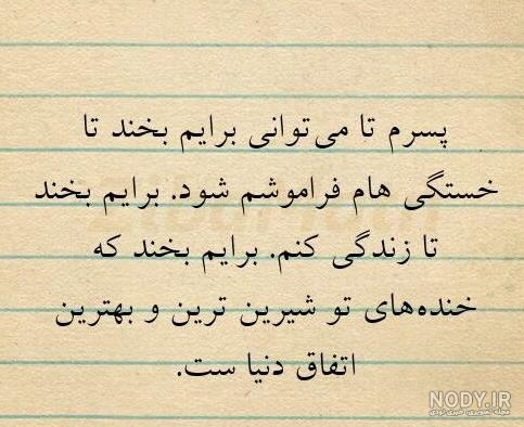 عکس نوشته پسرم