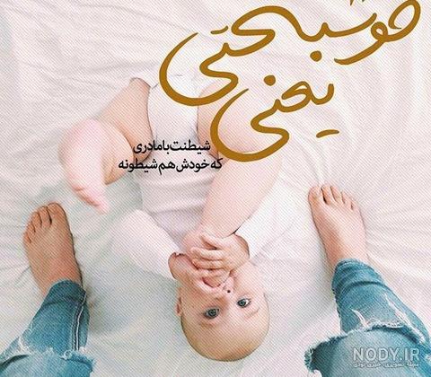 عکس پروفایل در انتظار نی نی با متن های زیبا