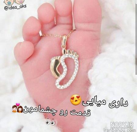 عکس پروفایل در انتظار نی نی با متن های زیبا