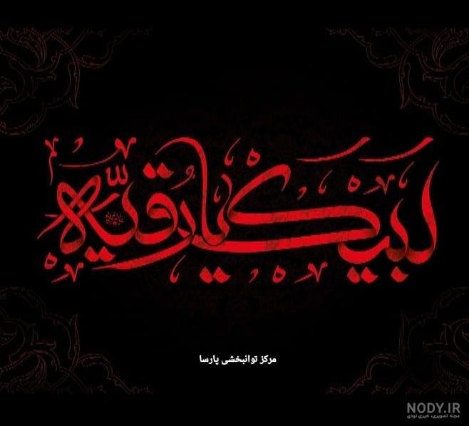 عکس پروفایل تسلیت حضرت رقیه عکس پروفایل تسلیت حضرت رقیه