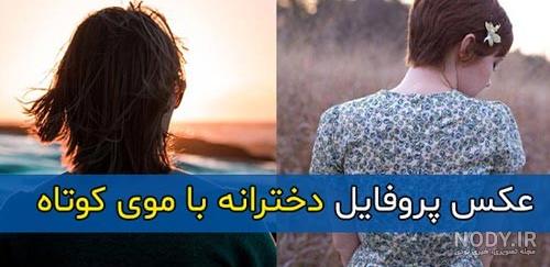 عکس پروفایل تسلیت خواهر