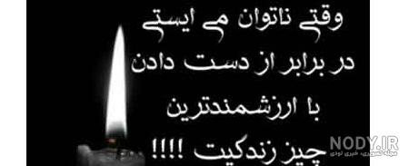 عکس پروفایل تسلیت مادر شوهر عکس پروفایل تسلیت مادر شوهر