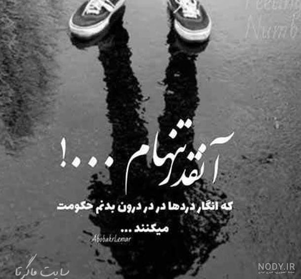 عکس پروفایل تنهایی | عکس تنهایی دخترونه و پسرونه بدون متن و جدید