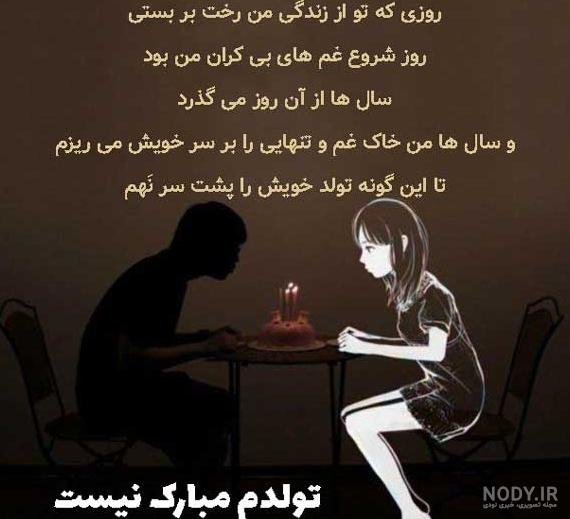 عکس پروفایل تولد تنهایی