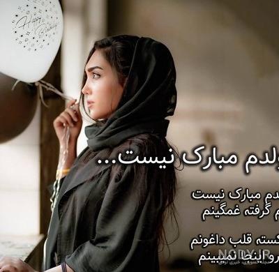 عکس پروفایل تولد تنهایی - عکس نودی