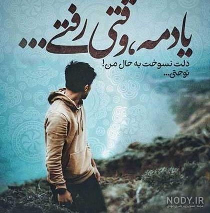 عکس پروفایل شاد پسرانه نوشته ❤️ [ بهترین تصاویر ]
