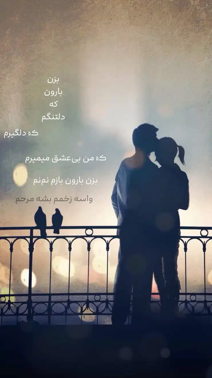 عکس پروفایل عاشقانه بدون متن جدید