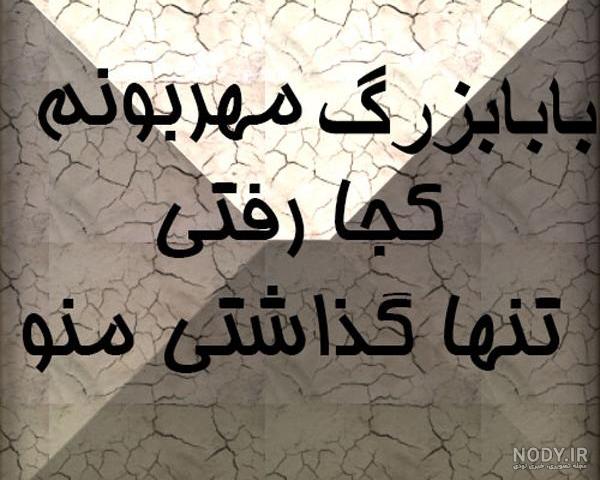 عکس پروفایل فوت پدربزرگ - عکس نودی عکس پروفایل فوت پدربزرگ - عکس نودی