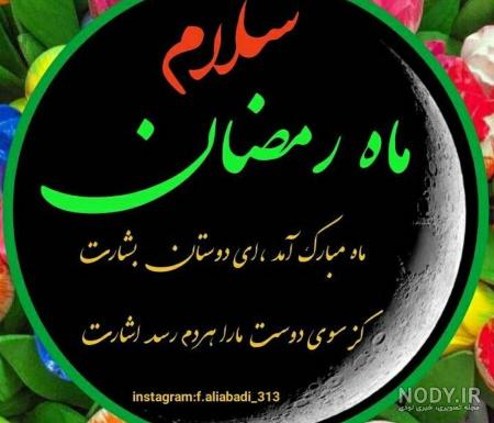 عکس پروفایل ماه رمضان و جملات خواندنی و زیبای ماه رمضان