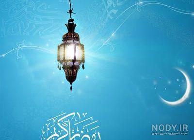 عکس پروفایل ماه رمضان 1402 و جملات خواندنی و زیبای ماه رمضان