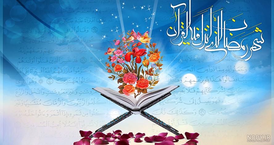 عکس پروفایل ماه رمضان و جملات خواندنی و زیبای ماه رمضان