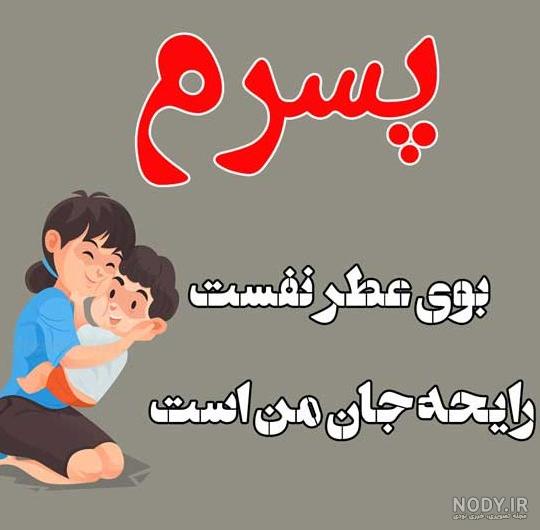 عکس پروفایل پسر عموی عزیزم روحت شاد