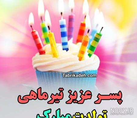 عکس پروفایل پسرم خوش اومدی به دنیا - عکس نودی