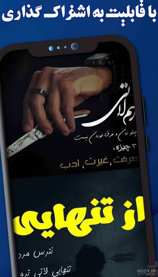 عکس پسرانه لاتی خفن و شاخ برای پروفایل با متن و بدون متن عکس پسرانه لاتی خفن و شاخ برای پروفایل با متن و بدون متن