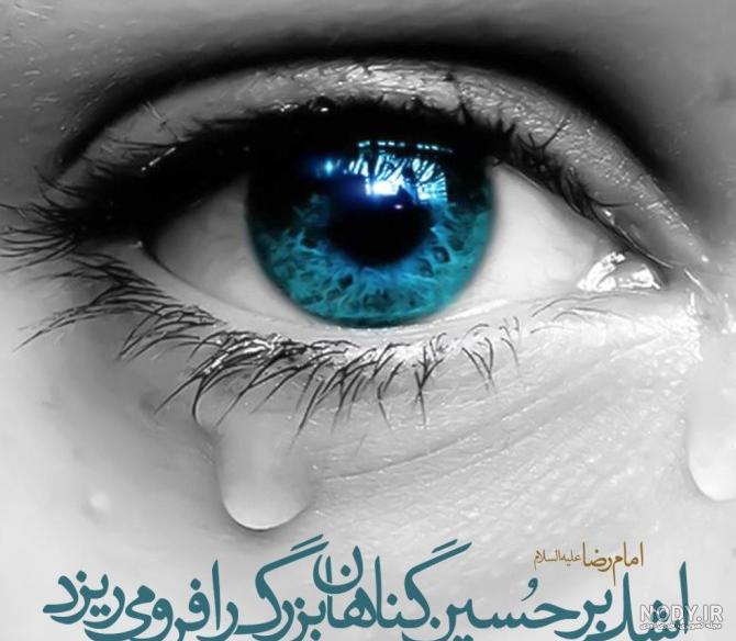 عکس چشم اشک آلود دختر عکس چشم اشک آلود دختر