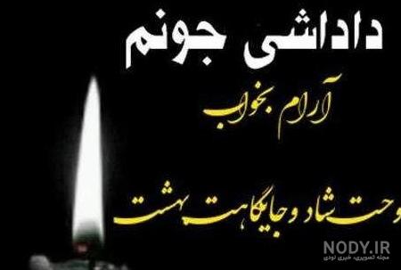 متن تبریک روز پدر و مرد(1403) به برادر و داداشی + عکس