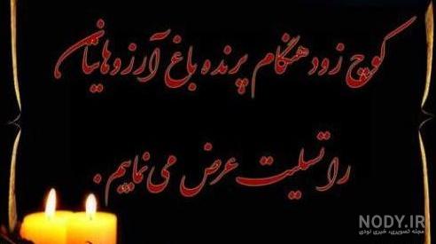 متن تسلیت برای خواهر شوهر ، پروفایل و متن غمگین در سوگ خواهر ...