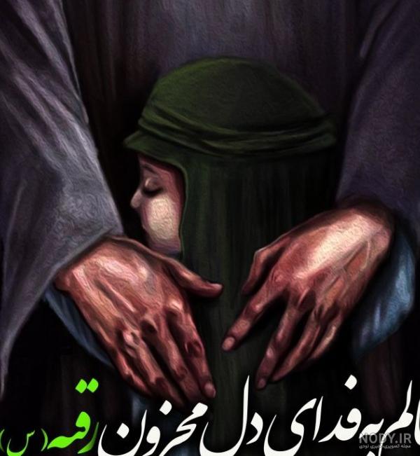 مجموعه عکس نوشته به مناسبت شهادت حضرت رقیه (س) مجموعه عکس نوشته به مناسبت شهادت حضرت رقیه (س)