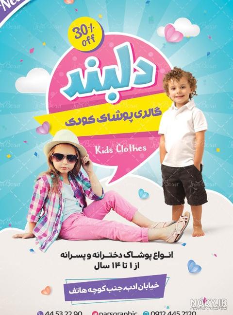کانال پوشاک بچه گانه ترک – معرفی کانال