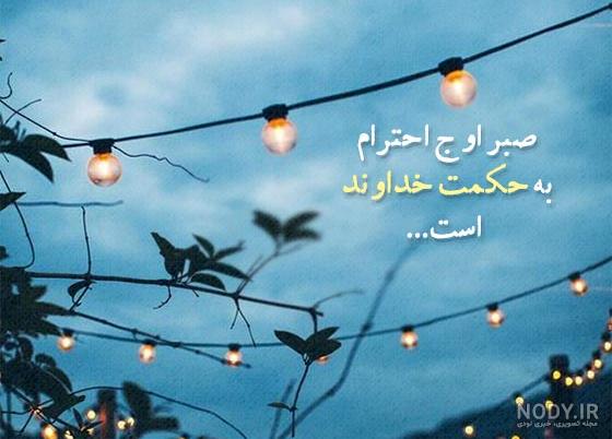 30 جملات زیبا در مورد حکمت خدا (ناب و خاص)