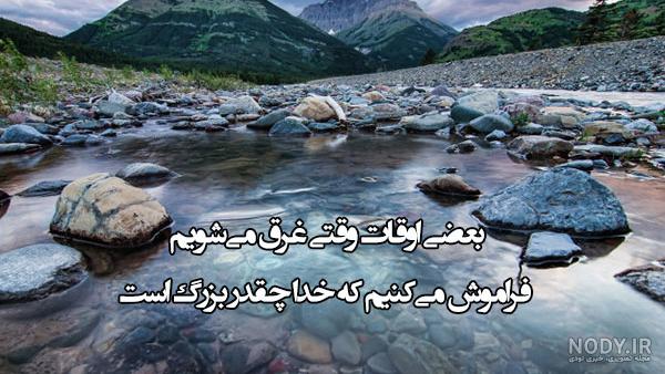 30 جملات زیبا در مورد حکمت خدا (ناب و خاص)