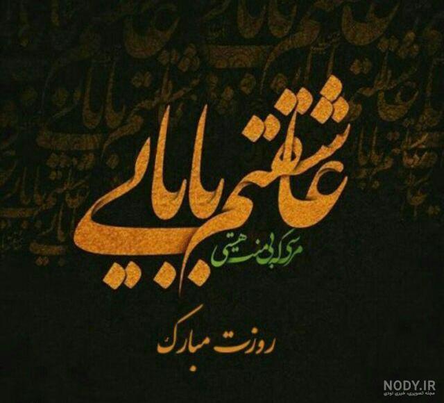 20 عکس پروفایل جذاب و دیدنی برای تبریک روز پدر