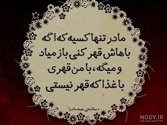 75 پیام و متن تبریک روز مادر به مادر فوت شده با جملات سوزناک 1401 ... 75 پیام و متن تبریک روز مادر به مادر فوت شده با جملات سوزناک 1401 ...