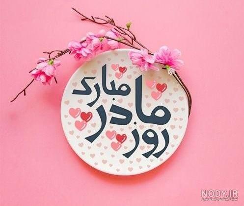 75 پیام و متن تبریک روز مادر به مادر فوت شده با جملات سوزناک 1401 ...