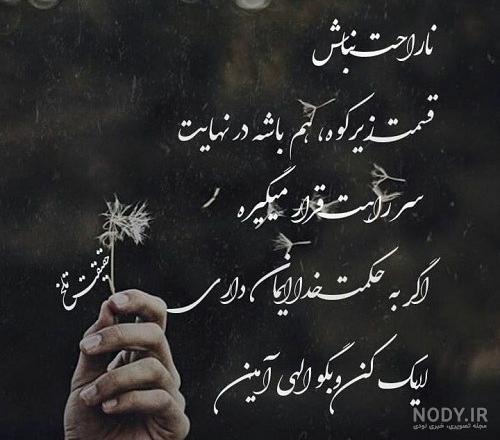 جملات زیبا در مورد حکمت خدا :: عکس نوشته - عکس پروفایل - عکس جدید ...