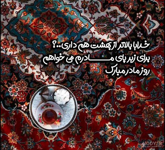 دانلود عکس تبریک روز مادر برای خواهر