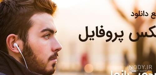 زیباترین عکس پروفایل حیوانات