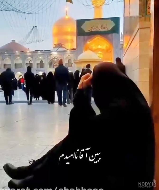 عکس حرم امام رضا چادری عکس حرم امام رضا چادری
