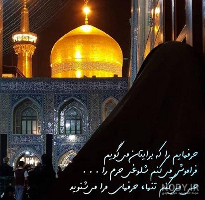 عکس حرم چادری عکس حرم چادری