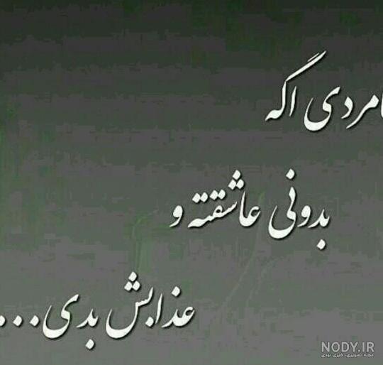 عکس خدا لعنتتون کنه