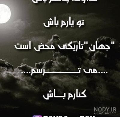 عکس خدایا خیلی تنهام