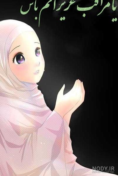 عکس خدایا عزیزانم را از چشم بد دور کن - عکس نودی