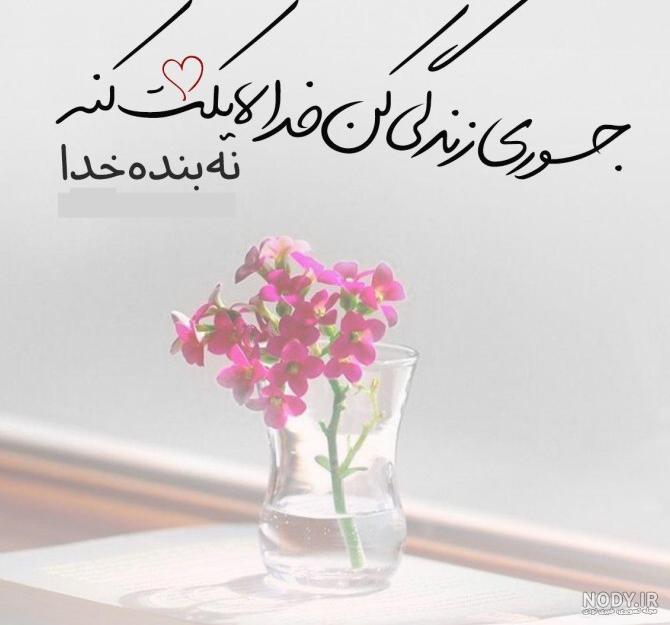 عکس خدایا عزیزانم را حفظ کن