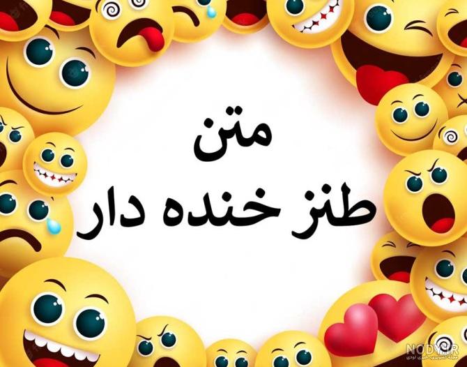 عکس خنده دار بدون متن