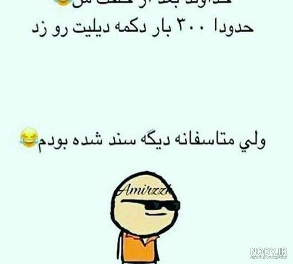 عکس خنده دار واسه پروفایل ❤️ [ بهترین تصاویر ]